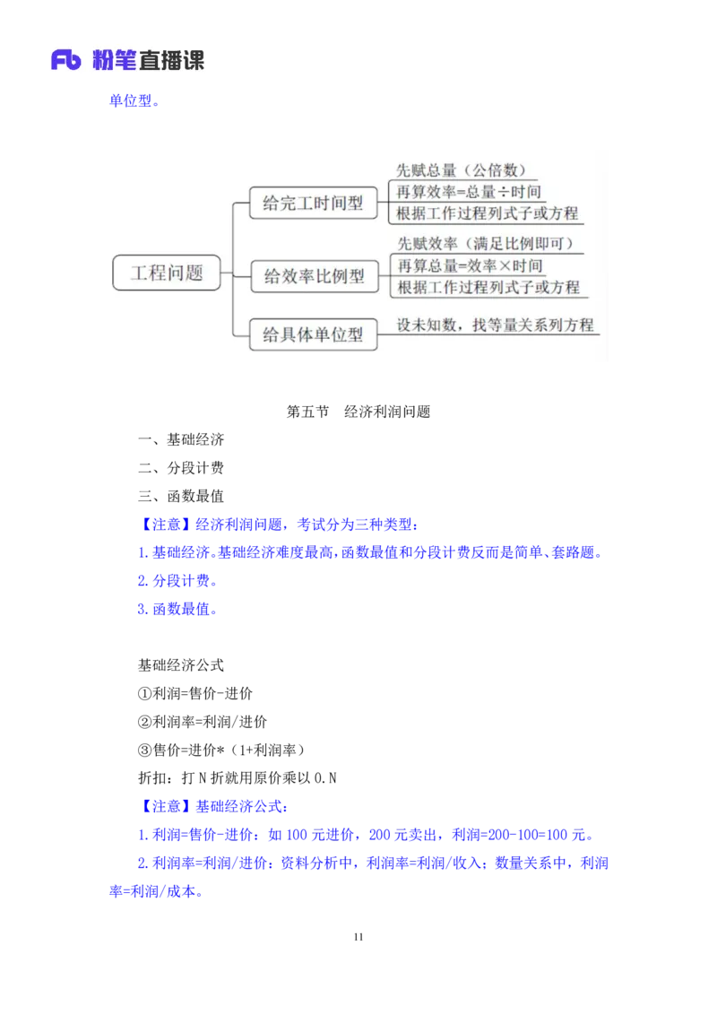 数量2_2026考公资料_（10）粉笔_2025粉笔国考省考980（课＋笔记）_粉笔980（25多省）_42025FB四川省考980系统班_1.全方法精讲（视频+讲义+笔记）_笔记
