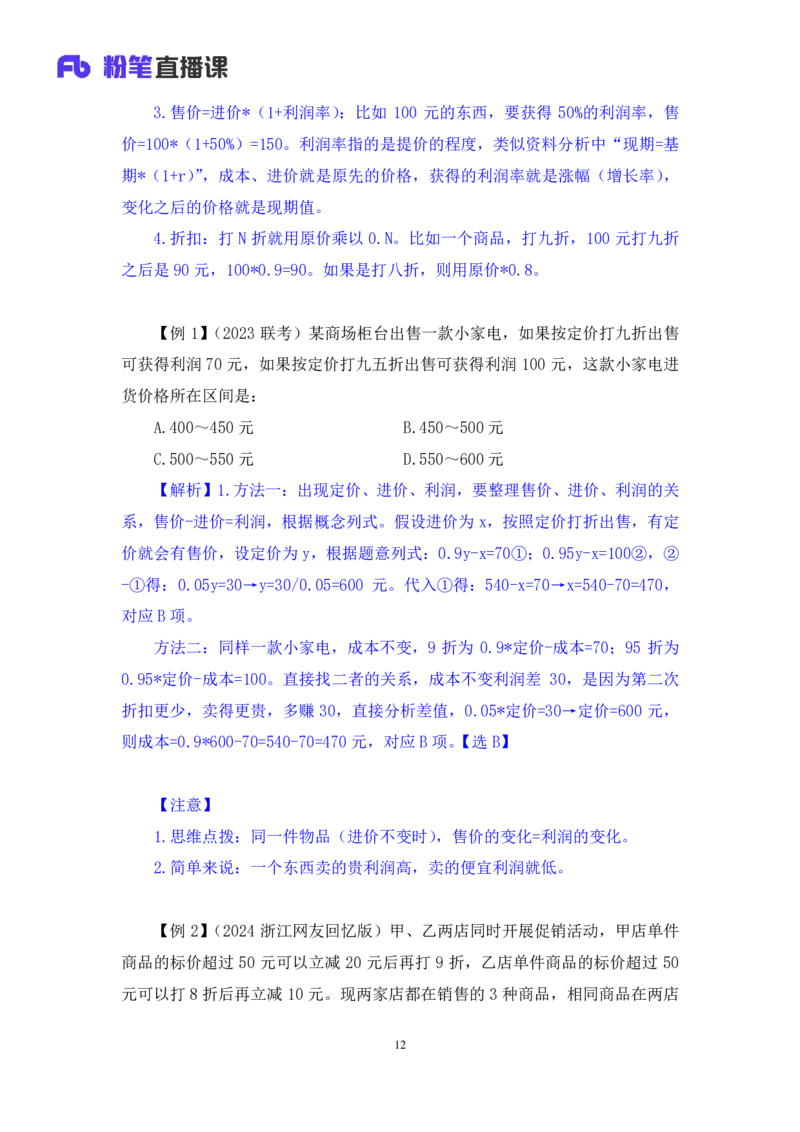 数量2_2026考公资料_（10）粉笔_2025粉笔国考省考980（课＋笔记）_粉笔980（25多省）_42025FB四川省考980系统班_1.全方法精讲（视频+讲义+笔记）_笔记