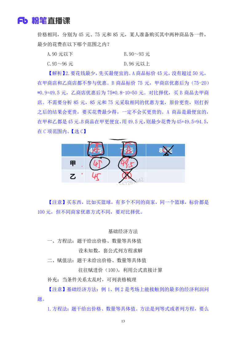 数量2_2026考公资料_（10）粉笔_2025粉笔国考省考980（课＋笔记）_粉笔980（25多省）_42025FB四川省考980系统班_1.全方法精讲（视频+讲义+笔记）_笔记