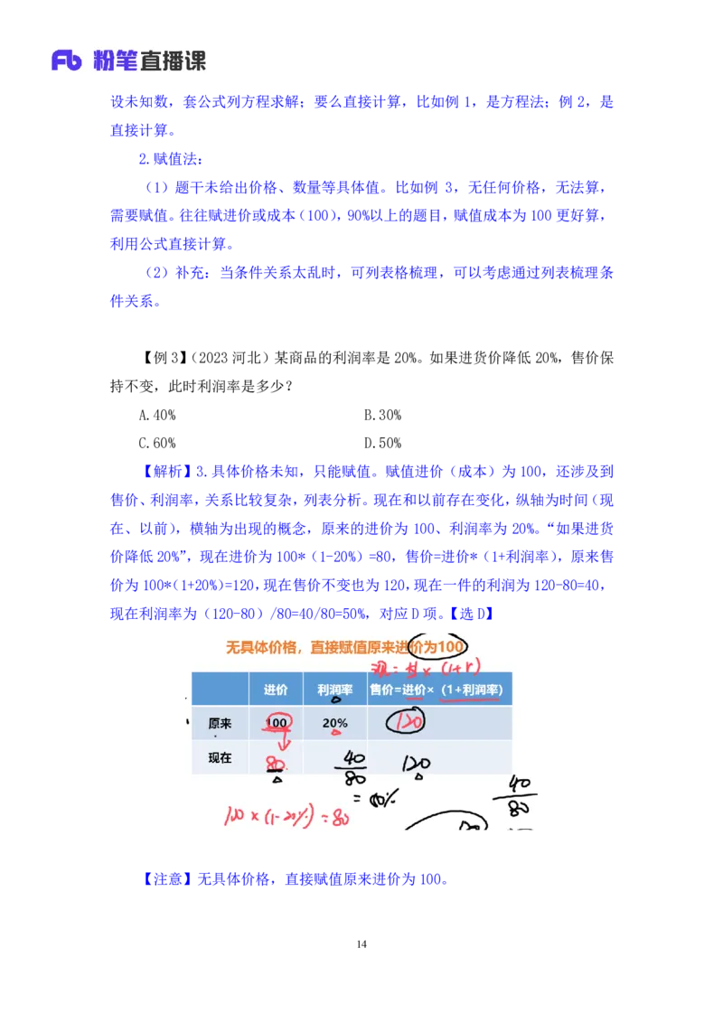 数量2_2026考公资料_（10）粉笔_2025粉笔国考省考980（课＋笔记）_粉笔980（25多省）_42025FB四川省考980系统班_1.全方法精讲（视频+讲义+笔记）_笔记