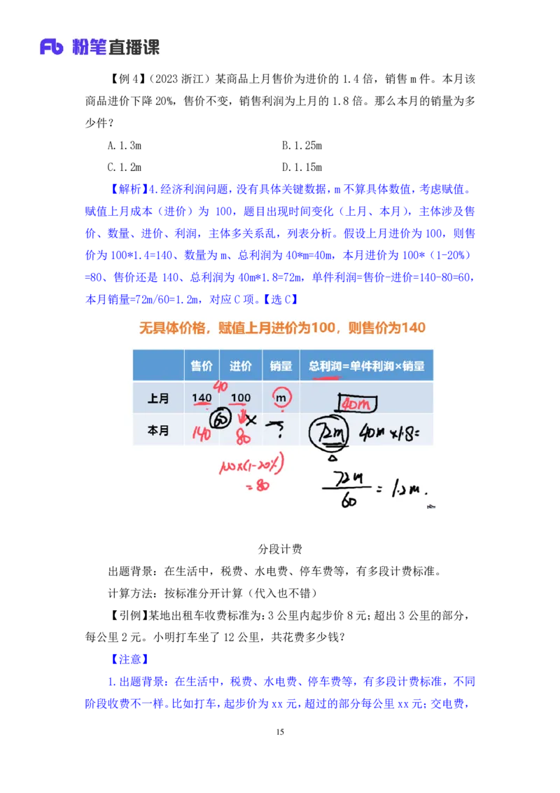 数量2_2026考公资料_（10）粉笔_2025粉笔国考省考980（课＋笔记）_粉笔980（25多省）_42025FB四川省考980系统班_1.全方法精讲（视频+讲义+笔记）_笔记