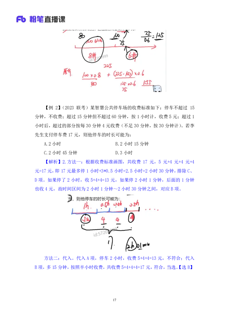 数量2_2026考公资料_（10）粉笔_2025粉笔国考省考980（课＋笔记）_粉笔980（25多省）_42025FB四川省考980系统班_1.全方法精讲（视频+讲义+笔记）_笔记