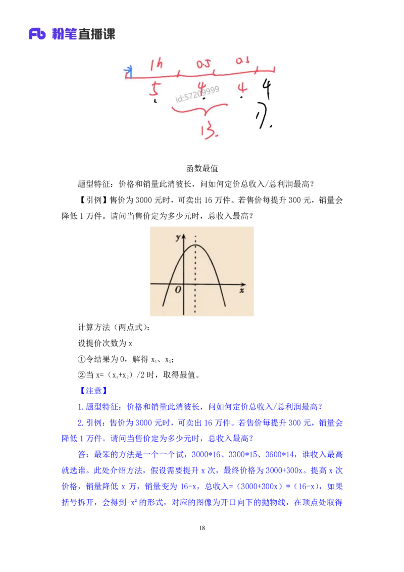 数量2_2026考公资料_（10）粉笔_2025粉笔国考省考980（课＋笔记）_粉笔980（25多省）_42025FB四川省考980系统班_1.全方法精讲（视频+讲义+笔记）_笔记