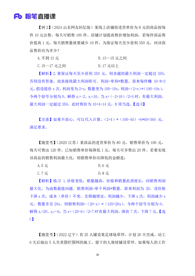 数量2_2026考公资料_（10）粉笔_2025粉笔国考省考980（课＋笔记）_粉笔980（25多省）_42025FB四川省考980系统班_1.全方法精讲（视频+讲义+笔记）_笔记