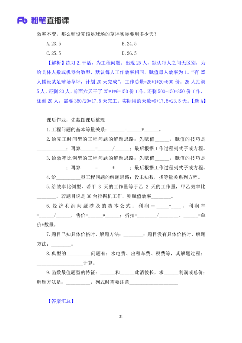 数量2_2026考公资料_（10）粉笔_2025粉笔国考省考980（课＋笔记）_粉笔980（25多省）_42025FB四川省考980系统班_1.全方法精讲（视频+讲义+笔记）_笔记