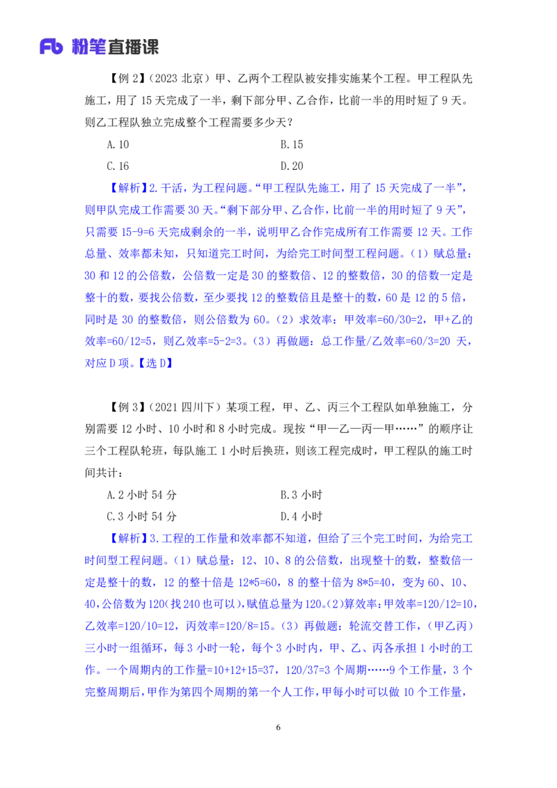 数量2_2026考公资料_（10）粉笔_2025粉笔国考省考980（课＋笔记）_粉笔980（25多省）_42025FB四川省考980系统班_1.全方法精讲（视频+讲义+笔记）_笔记