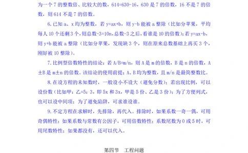 数量2_2026考公资料_（10）粉笔_2025粉笔国考省考980（课＋笔记）_粉笔980（25多省）_42025FB四川省考980系统班_1.全方法精讲（视频+讲义+笔记）_笔记