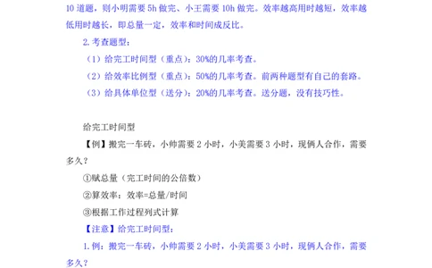 数量2_2026考公资料_（10）粉笔_2025粉笔国考省考980（课＋笔记）_粉笔980（25多省）_42025FB四川省考980系统班_1.全方法精讲（视频+讲义+笔记）_笔记