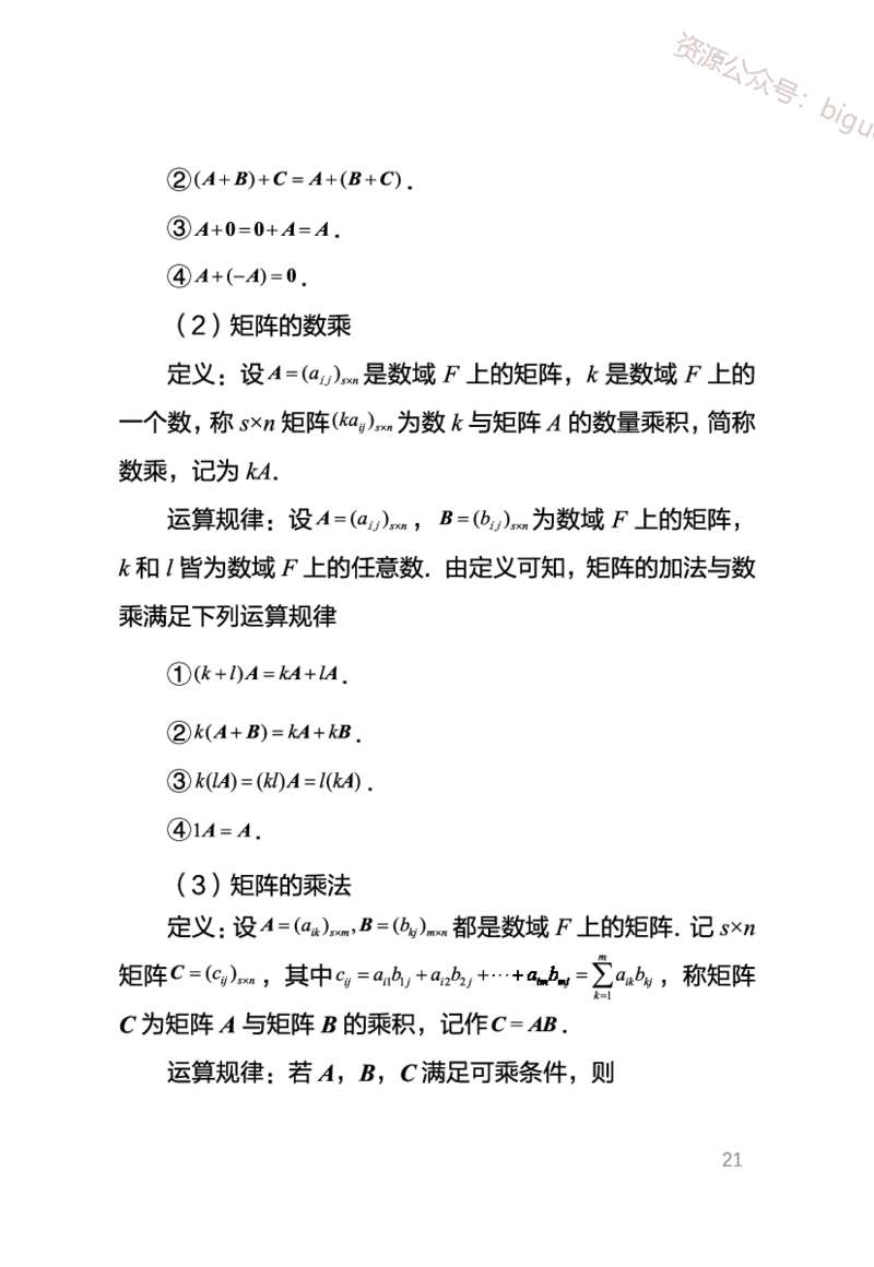 中学数学考点笔记_教资_33教资笔试历年真题汇总（科一+科二+科三）_科三真题_02初中科三各科电子资料包合集_数学（资料文档）_初中数学_02科三笔记与考点