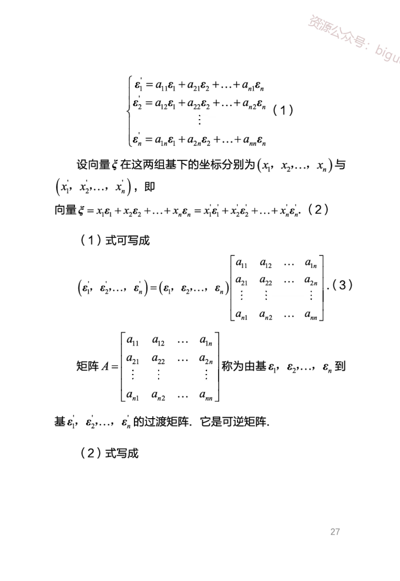 中学数学考点笔记_教资_33教资笔试历年真题汇总（科一+科二+科三）_科三真题_02初中科三各科电子资料包合集_数学（资料文档）_初中数学_02科三笔记与考点