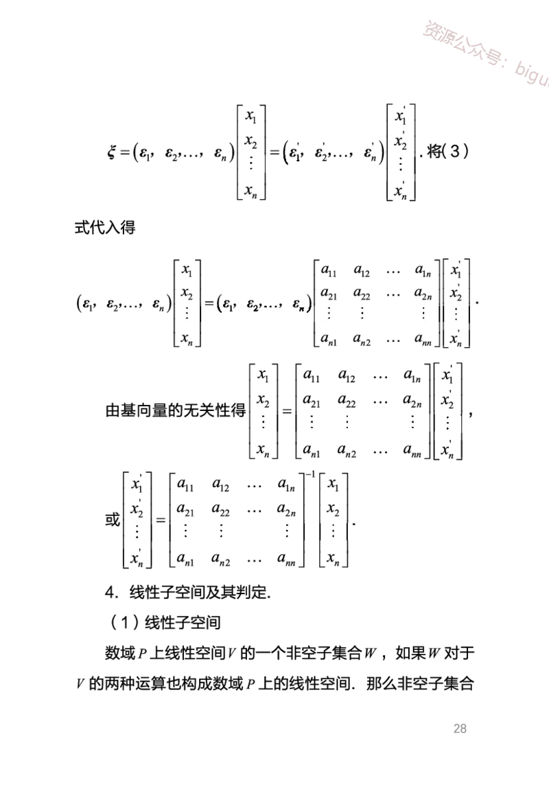 中学数学考点笔记_教资_33教资笔试历年真题汇总（科一+科二+科三）_科三真题_02初中科三各科电子资料包合集_数学（资料文档）_初中数学_02科三笔记与考点
