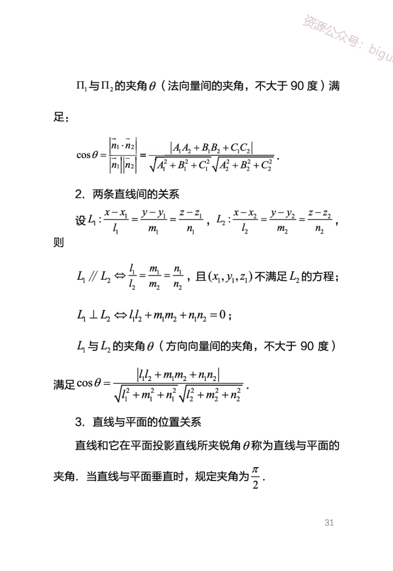 中学数学考点笔记_教资_33教资笔试历年真题汇总（科一+科二+科三）_科三真题_02初中科三各科电子资料包合集_数学（资料文档）_初中数学_02科三笔记与考点