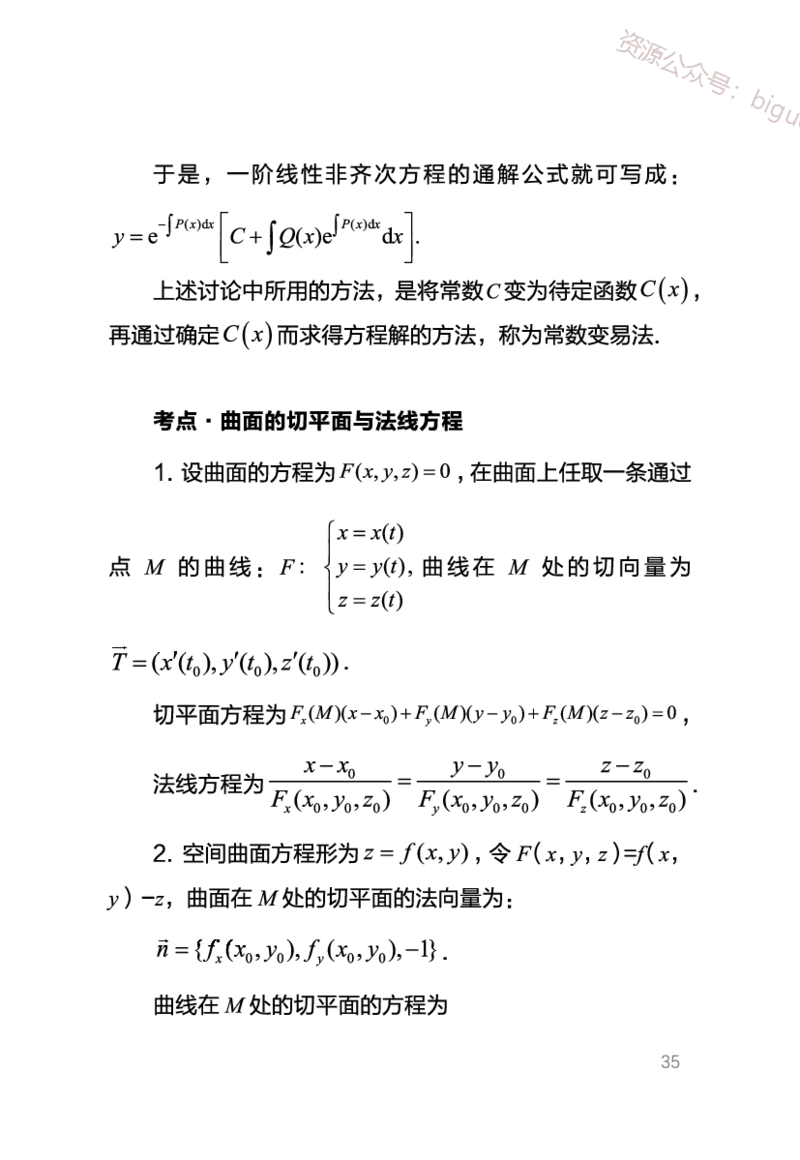 中学数学考点笔记_教资_33教资笔试历年真题汇总（科一+科二+科三）_科三真题_02初中科三各科电子资料包合集_数学（资料文档）_初中数学_02科三笔记与考点