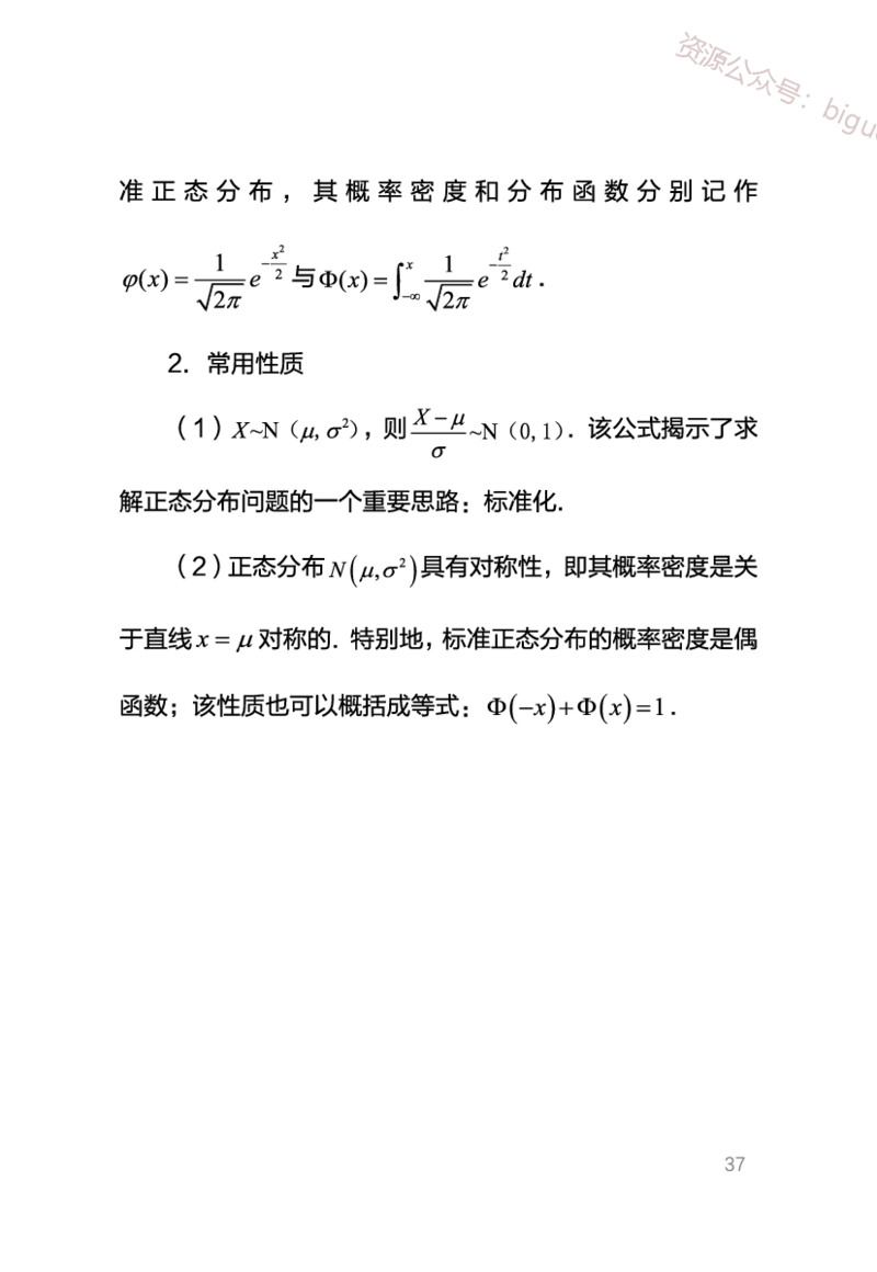 中学数学考点笔记_教资_33教资笔试历年真题汇总（科一+科二+科三）_科三真题_02初中科三各科电子资料包合集_数学（资料文档）_初中数学_02科三笔记与考点