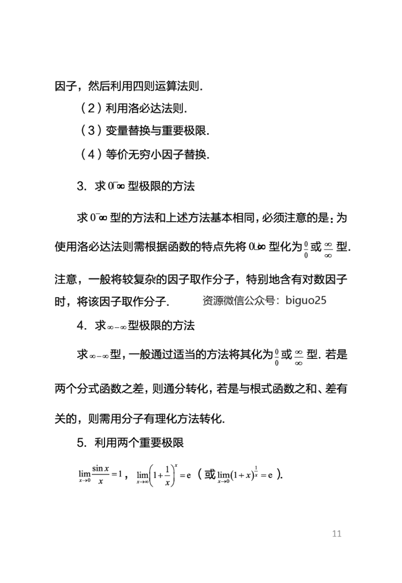 中学数学考点笔记_教资_33教资笔试历年真题汇总（科一+科二+科三）_科三真题_02初中科三各科电子资料包合集_数学（资料文档）_初中数学_02科三笔记与考点