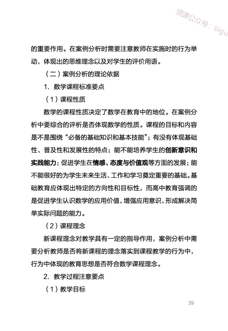 中学数学考点笔记_教资_33教资笔试历年真题汇总（科一+科二+科三）_科三真题_02初中科三各科电子资料包合集_数学（资料文档）_初中数学_02科三笔记与考点