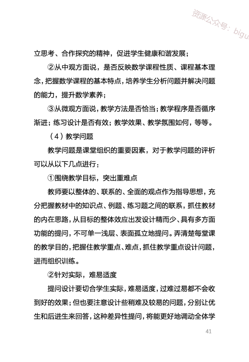 中学数学考点笔记_教资_33教资笔试历年真题汇总（科一+科二+科三）_科三真题_02初中科三各科电子资料包合集_数学（资料文档）_初中数学_02科三笔记与考点