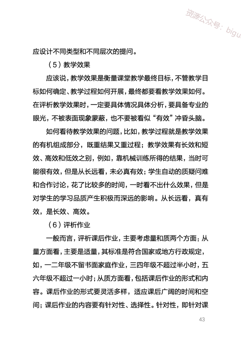 中学数学考点笔记_教资_33教资笔试历年真题汇总（科一+科二+科三）_科三真题_02初中科三各科电子资料包合集_数学（资料文档）_初中数学_02科三笔记与考点