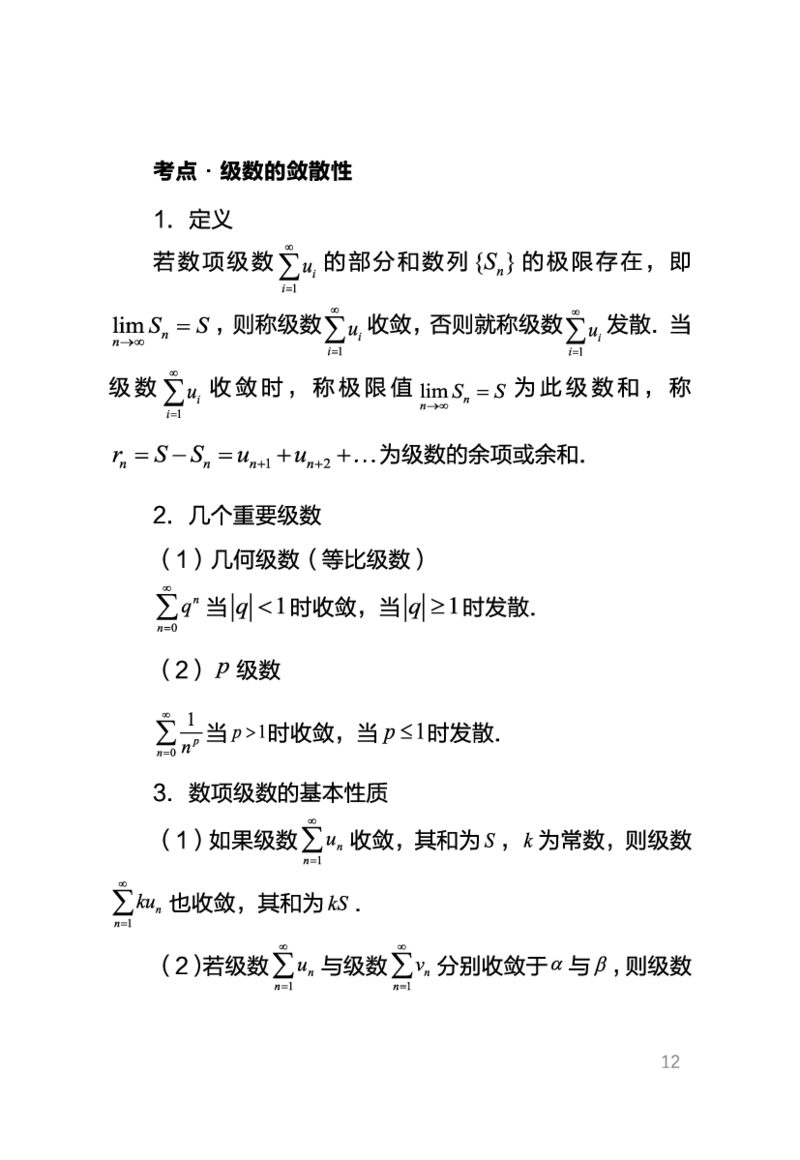 中学数学考点笔记_教资_33教资笔试历年真题汇总（科一+科二+科三）_科三真题_02初中科三各科电子资料包合集_数学（资料文档）_初中数学_02科三笔记与考点