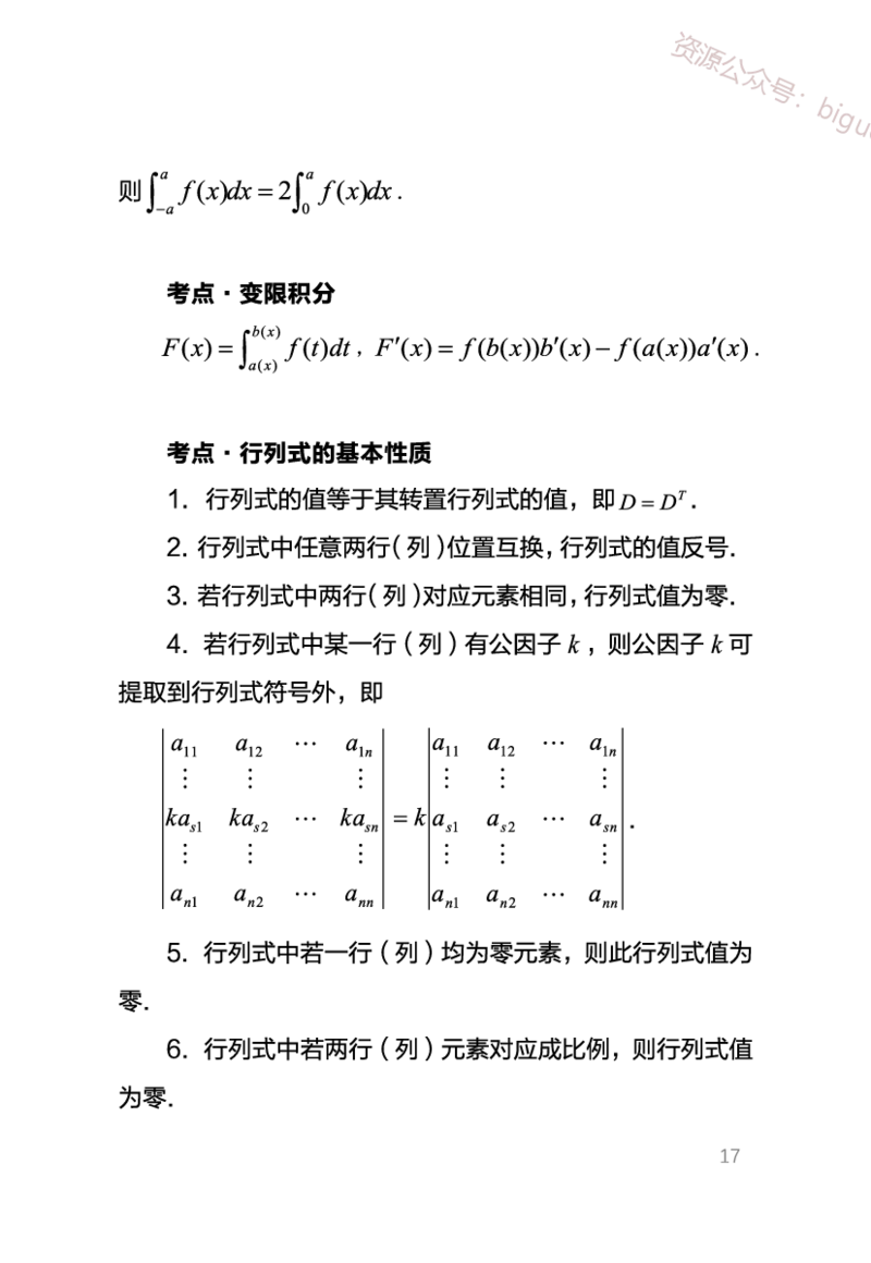 中学数学考点笔记_教资_33教资笔试历年真题汇总（科一+科二+科三）_科三真题_02初中科三各科电子资料包合集_数学（资料文档）_初中数学_02科三笔记与考点