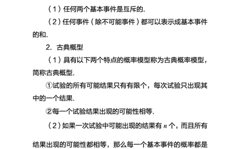 中学数学考点笔记_教资_33教资笔试历年真题汇总（科一+科二+科三）_科三真题_02初中科三各科电子资料包合集_数学（资料文档）_初中数学_02科三笔记与考点