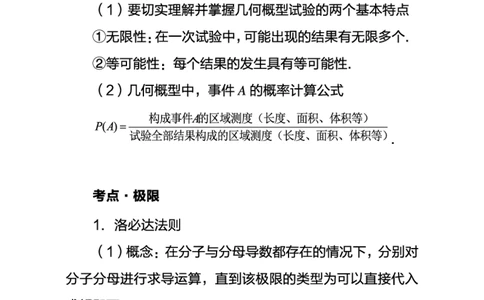 中学数学考点笔记_教资_33教资笔试历年真题汇总（科一+科二+科三）_科三真题_02初中科三各科电子资料包合集_数学（资料文档）_初中数学_02科三笔记与考点