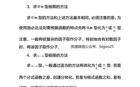 中学数学考点笔记_教资_33教资笔试历年真题汇总（科一+科二+科三）_科三真题_02初中科三各科电子资料包合集_数学（资料文档）_初中数学_02科三笔记与考点