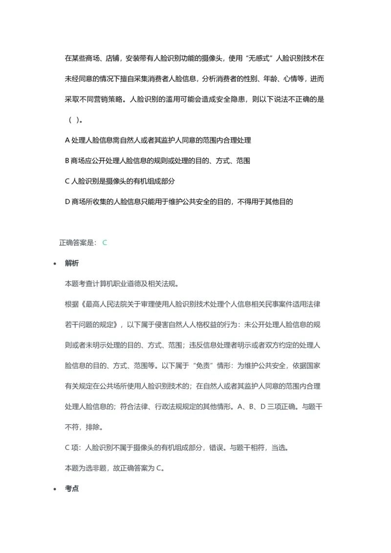 2023年上半年高中《信息技术》教师资格证笔试真题及答案解析_教资_33教资笔试历年真题汇总（科一+科二+科三）_科三真题_02高中科三各科电子资料包合集_信息（资料文档）