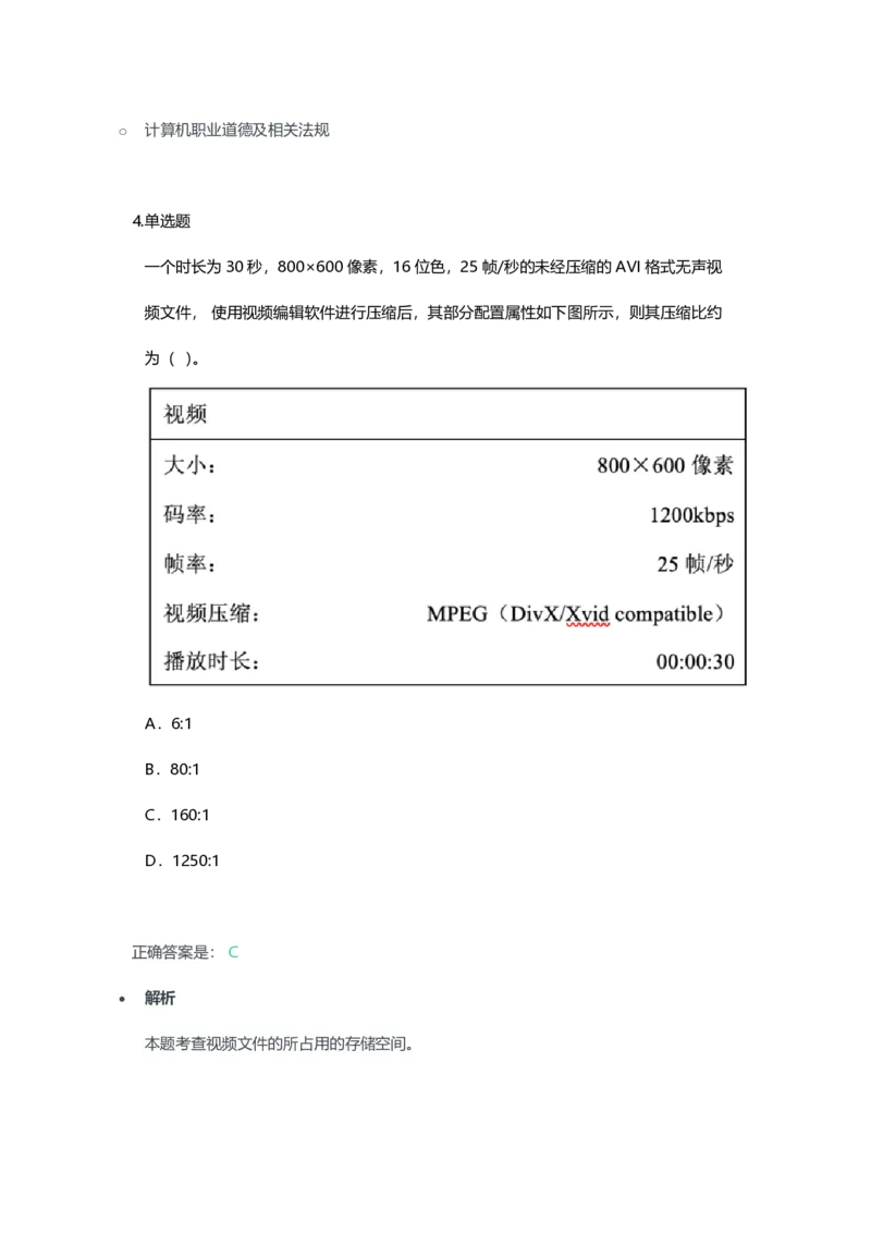 2023年上半年高中《信息技术》教师资格证笔试真题及答案解析_教资_33教资笔试历年真题汇总（科一+科二+科三）_科三真题_02高中科三各科电子资料包合集_信息（资料文档）