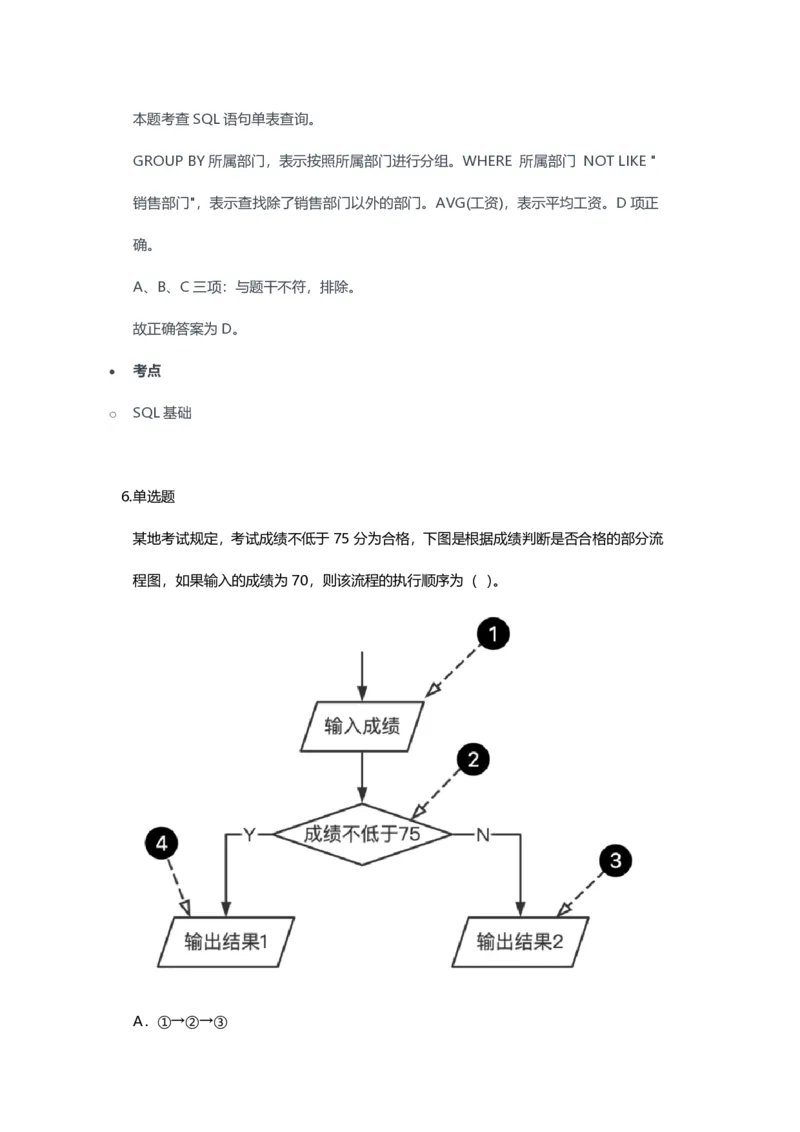 2023年上半年高中《信息技术》教师资格证笔试真题及答案解析_教资_33教资笔试历年真题汇总（科一+科二+科三）_科三真题_02高中科三各科电子资料包合集_信息（资料文档）