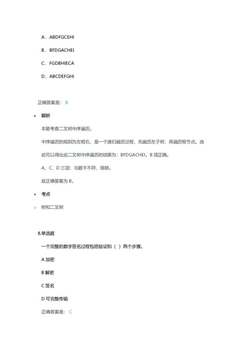 2023年上半年高中《信息技术》教师资格证笔试真题及答案解析_教资_33教资笔试历年真题汇总（科一+科二+科三）_科三真题_02高中科三各科电子资料包合集_信息（资料文档）