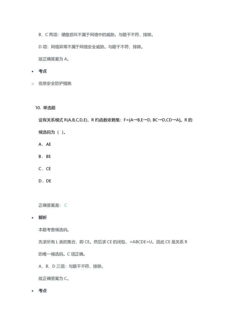 2023年上半年高中《信息技术》教师资格证笔试真题及答案解析_教资_33教资笔试历年真题汇总（科一+科二+科三）_科三真题_02高中科三各科电子资料包合集_信息（资料文档）