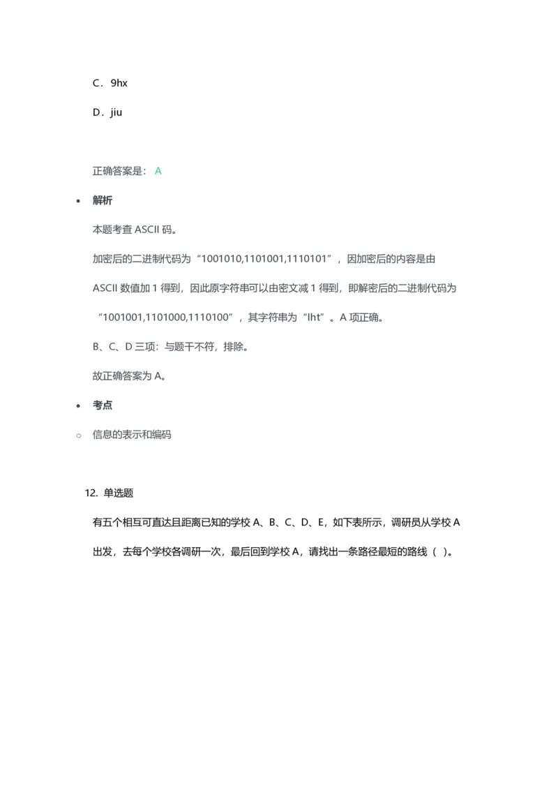 2023年上半年高中《信息技术》教师资格证笔试真题及答案解析_教资_33教资笔试历年真题汇总（科一+科二+科三）_科三真题_02高中科三各科电子资料包合集_信息（资料文档）