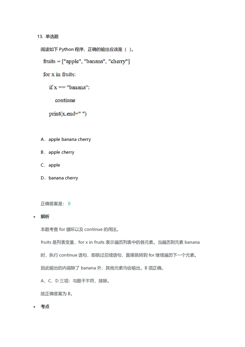 2023年上半年高中《信息技术》教师资格证笔试真题及答案解析_教资_33教资笔试历年真题汇总（科一+科二+科三）_科三真题_02高中科三各科电子资料包合集_信息（资料文档）