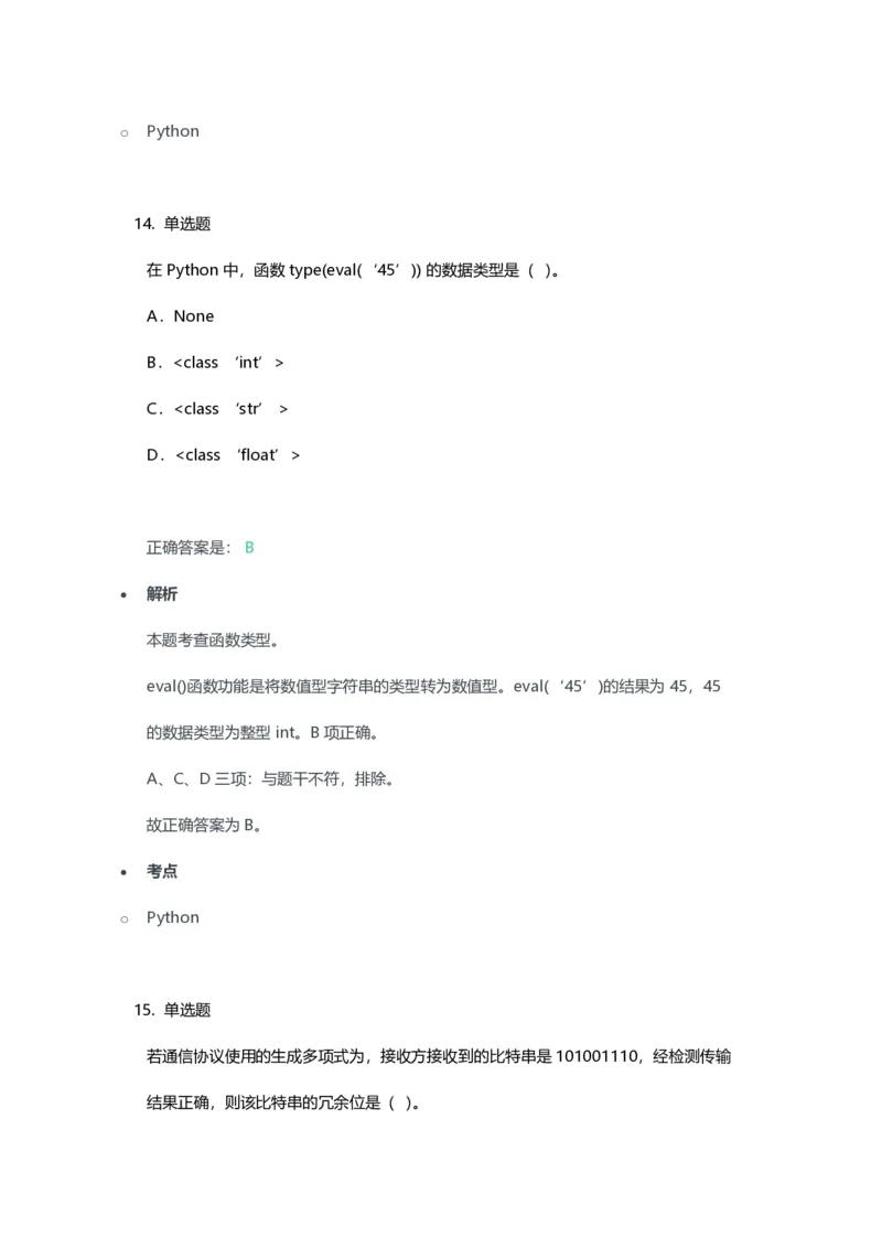 2023年上半年高中《信息技术》教师资格证笔试真题及答案解析_教资_33教资笔试历年真题汇总（科一+科二+科三）_科三真题_02高中科三各科电子资料包合集_信息（资料文档）