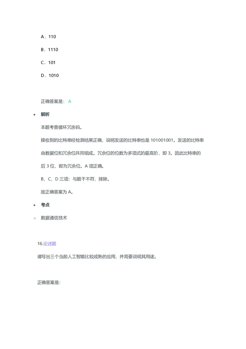 2023年上半年高中《信息技术》教师资格证笔试真题及答案解析_教资_33教资笔试历年真题汇总（科一+科二+科三）_科三真题_02高中科三各科电子资料包合集_信息（资料文档）