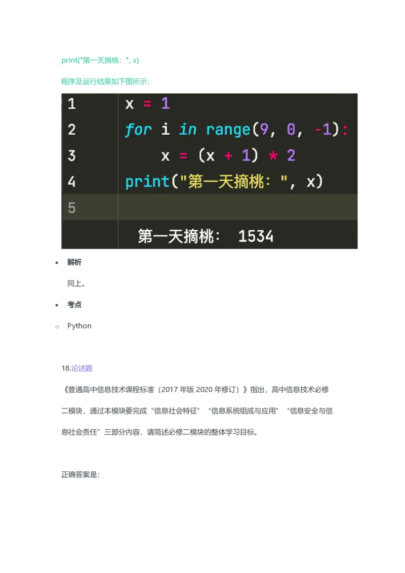 2023年上半年高中《信息技术》教师资格证笔试真题及答案解析_教资_33教资笔试历年真题汇总（科一+科二+科三）_科三真题_02高中科三各科电子资料包合集_信息（资料文档）