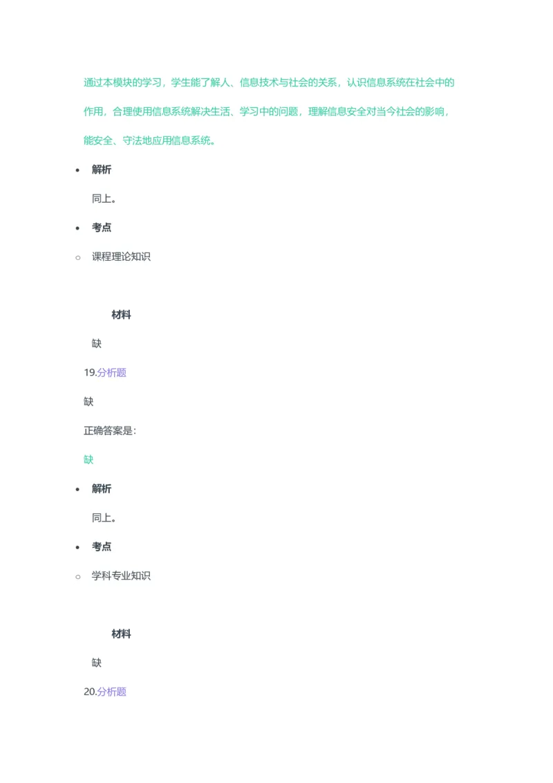 2023年上半年高中《信息技术》教师资格证笔试真题及答案解析_教资_33教资笔试历年真题汇总（科一+科二+科三）_科三真题_02高中科三各科电子资料包合集_信息（资料文档）