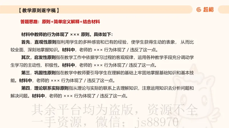 中学教学材料分析题课件_教资_CG26上教资笔试中学_0226上中学-教育知识与能力（更新中）_03材料分析解题觉醒