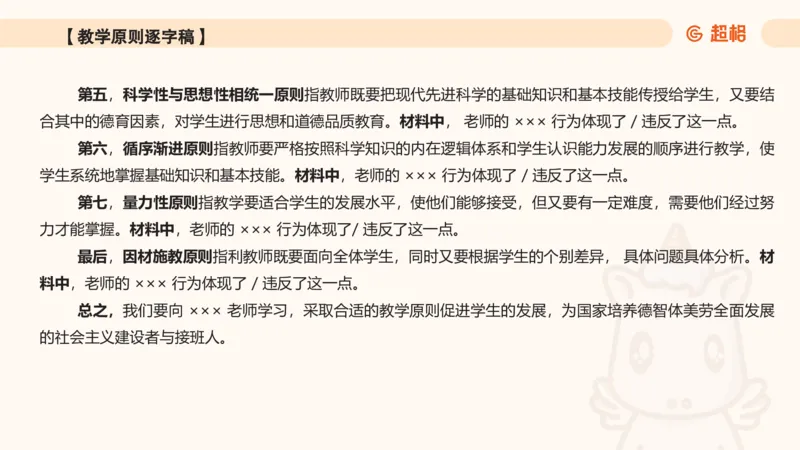 中学教学材料分析题课件_教资_CG26上教资笔试中学_0226上中学-教育知识与能力（更新中）_03材料分析解题觉醒