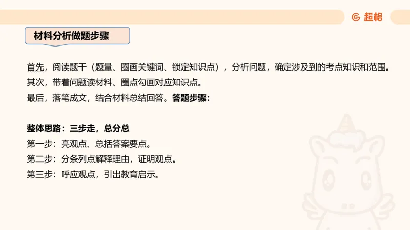 中学教学材料分析题课件_教资_CG26上教资笔试中学_0226上中学-教育知识与能力（更新中）_03材料分析解题觉醒