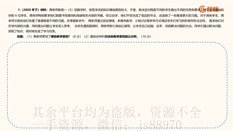 中学教学材料分析题课件_教资_CG26上教资笔试中学_0226上中学-教育知识与能力（更新中）_03材料分析解题觉醒
