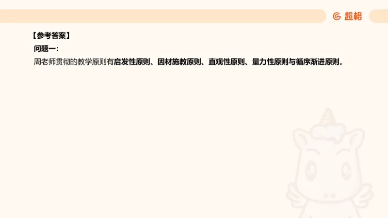 中学教学材料分析题课件_教资_CG26上教资笔试中学_0226上中学-教育知识与能力（更新中）_03材料分析解题觉醒