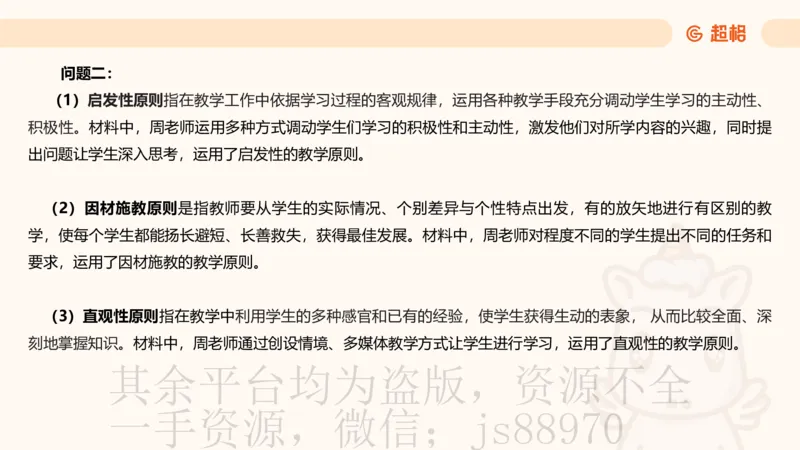 中学教学材料分析题课件_教资_CG26上教资笔试中学_0226上中学-教育知识与能力（更新中）_03材料分析解题觉醒