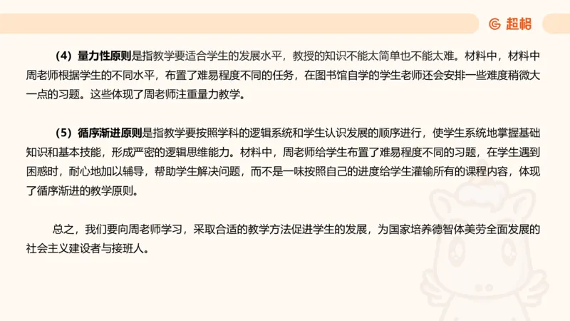 中学教学材料分析题课件_教资_CG26上教资笔试中学_0226上中学-教育知识与能力（更新中）_03材料分析解题觉醒