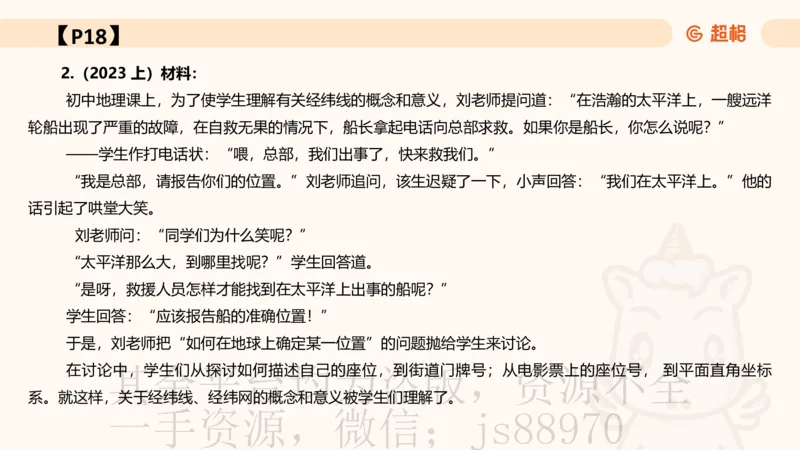 中学教学材料分析题课件_教资_CG26上教资笔试中学_0226上中学-教育知识与能力（更新中）_03材料分析解题觉醒