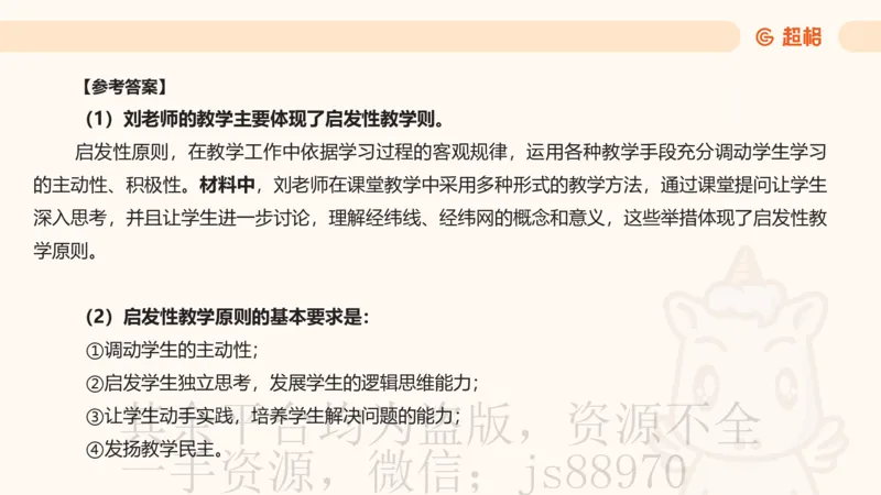 中学教学材料分析题课件_教资_CG26上教资笔试中学_0226上中学-教育知识与能力（更新中）_03材料分析解题觉醒