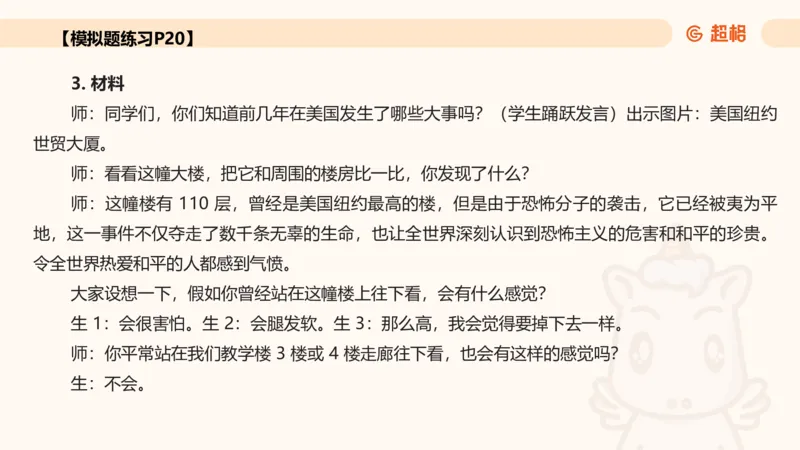 中学教学材料分析题课件_教资_CG26上教资笔试中学_0226上中学-教育知识与能力（更新中）_03材料分析解题觉醒