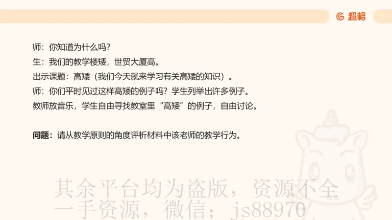 中学教学材料分析题课件_教资_CG26上教资笔试中学_0226上中学-教育知识与能力（更新中）_03材料分析解题觉醒