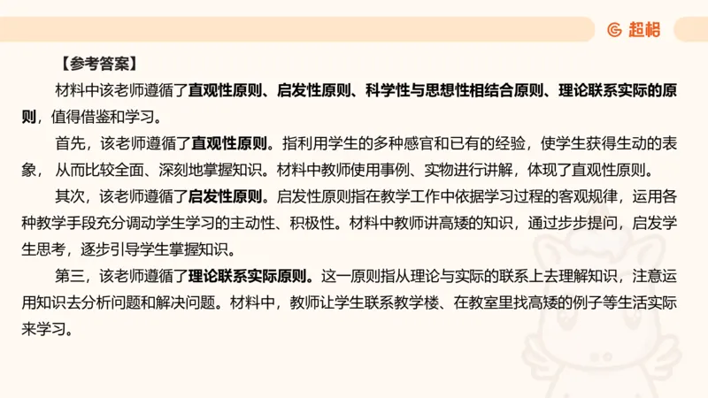 中学教学材料分析题课件_教资_CG26上教资笔试中学_0226上中学-教育知识与能力（更新中）_03材料分析解题觉醒